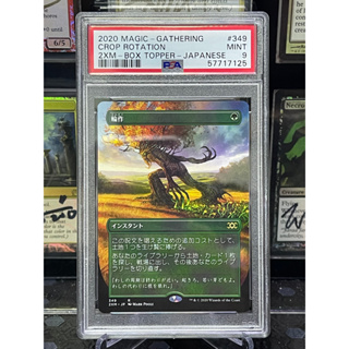 (MTG)PSA 9 Double Masters Box Toppers: Crop Rotation Japanese