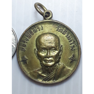 เหรียญ หลวงพ่อพ่วง วัดสำมะโรง เพชรบุรี ปี2517 กะหลั่ยทอง