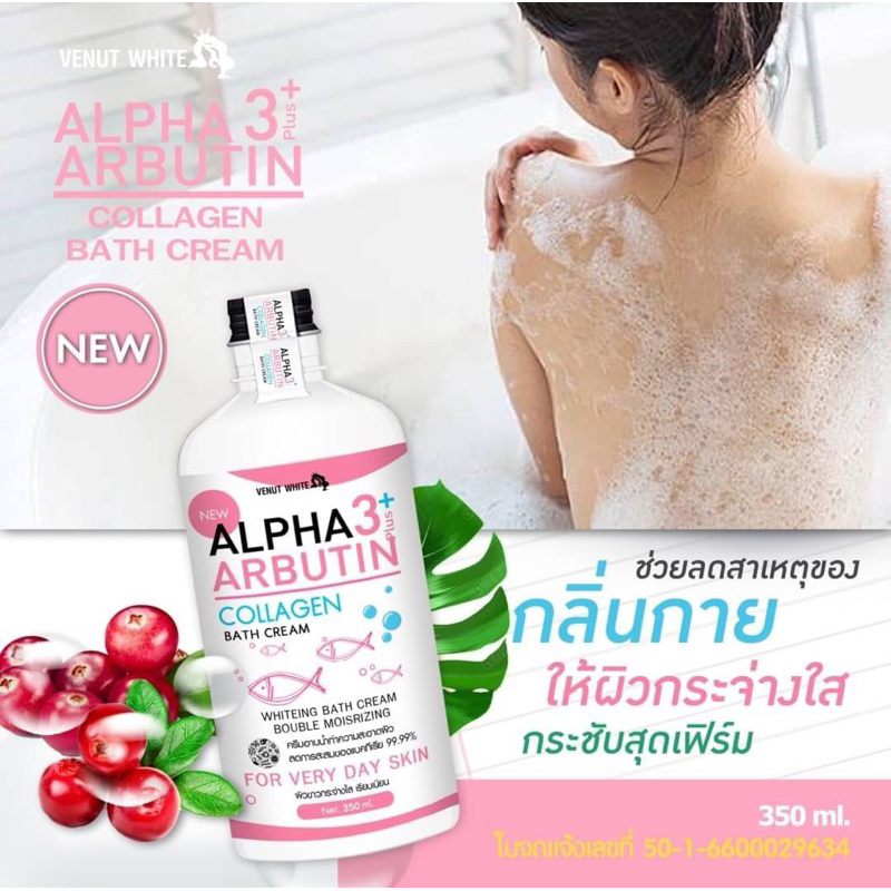 precious-skin-alpha-arbutin-3-plus-collagen-anti-bac-bath-gel-350ml-ช่วยขจัดสิ่งสกปรก-ลดการสะสมของแบคทีเรีย