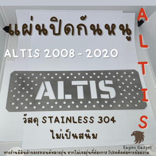 แผ่นกันหนู ตะแกรงกันหนู โตโยต้า อัลติส Toyota Altis 2008-2019 แผ่นสแตนเลส กรองอากาศ แอร์ V2