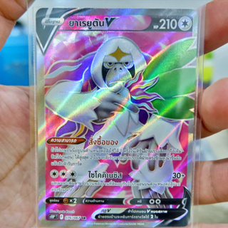 ยาเรยูตัน V SR Regular ไร้สี การ์ดโปเกมอน ภาษาไทย Pokemon Card Thai Thailand ของแท้