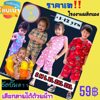 ภาพหน้าปกสินค้า‼️สั่งซื้อขั้นต่ำ2ชุด‼️ชุดเด็กแขนสั้น ขาสั้น 1-12ขวบ #อัลบั้ม11 ที่เกี่ยวข้อง