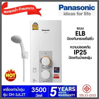 เครื่องทำน้ำอุ่นPanasonicรุ่น3JL2