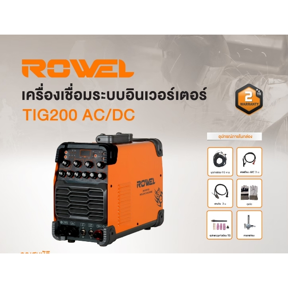 rowel-เครืองเชื่อม-รุ่น-tig200-ac-dc-ตู้เชือม-2ระบบ-เครื่องเชือมไฟฟ้า-ตู้เชือมอินเวอเตอร์-2-สี