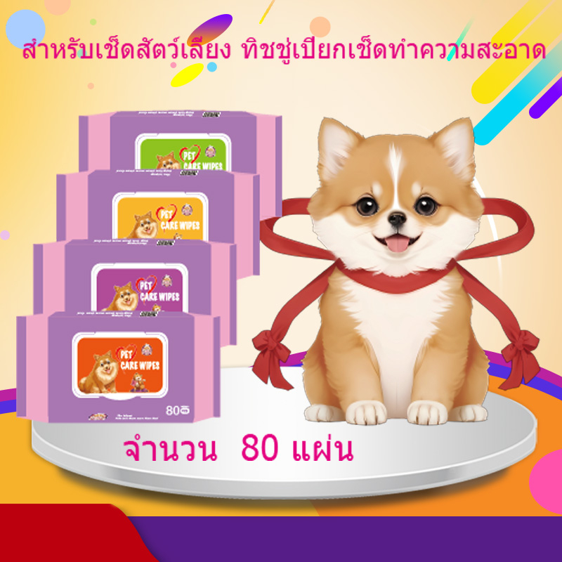 ภาพหน้าปกสินค้าBoqi Factory ทิชชู่เปียก Pet wipes สำหรับเช็ดสัตว์เลี้ยง ทิชชู่เปียกเช็ดทำความสะอาด จำนวน 80 แผ่น M-8003 จากร้าน sozhan บน Shopee