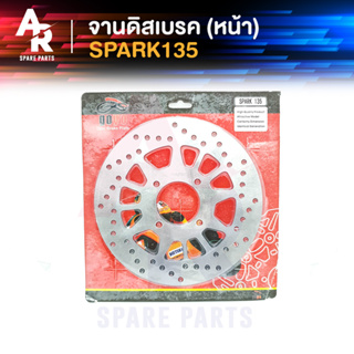 จานดิสเบรค จานหน้า SPARK135 เกรดอย่างดี