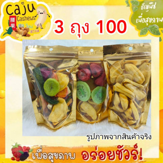 3ถุง100บาท ผัก1ถุง ขนุน1ถุง 3เทพ1ถุงสินค้าจริงตามภาพเลยค่ะ