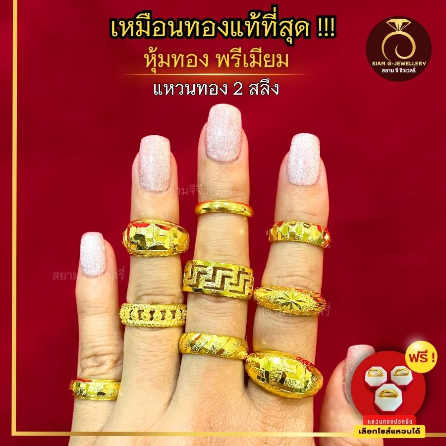 ประกัน-1-ปี-แหวนทอง-2-สลึง-ลายที่40-44-แหวนทองไมครอนแแท้-เทียบทองจริง-100-แหวน-2สลึง-แหวน-แหวนทอง-แหวนทองครึ่งสลึง-แ