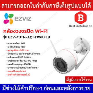 Ezviz กล้องวงจรปิด Wi-Fi รุ่น C3TN OutPro 3MP (EZV-C3TN-A01H3WKFLB) พูดคุยสื่อสารได้ 2 ทาง