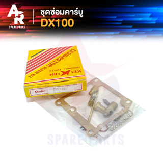 ชุดซ่อมคาบู (KH) YAMAHA - DX100