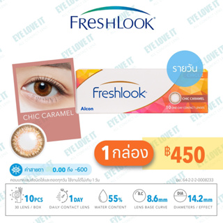 Alcon รุ่น New Freshlook สี Chic Caramel