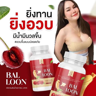 🎟️โค้ดส่วนลด15บาท💥เพิ่มน้ำหนักบอลลูน เพิ่มน้ำหนักแม่น้ำหนึ่ง เพิ่มน้ำหนักไม่ง่วง มีของแถม+วิธีทานทุกออเดอร์