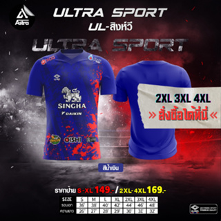 Ultra sport [2XL 3XL 4XL] อุลตร้า เสื้อกีฬา พิมพ์ลาย รุ่นสิงห์ คอวี แขนสั้น เสื้อกีฬาผู้ชาย ผู้หญิง ใส่วิ่ง ออกกำลังกาย