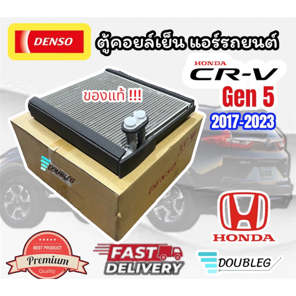 ตู้คอยล์เย็น-แอร์รถยนต์-honda-cr-v-gen5-2017-2023-ของแท้-denso-ตู้แอร์-cr-v-gen5-คอยล์เย็น-ซีอาร์วี-2017-23-evaporator