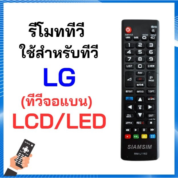 รีโมท-tv-lg-จอ-lcd-led-ทุกรุ่น