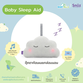 Snuz - SnuzCloud Baby Sleep Aid ตุ๊กตาก้อนเมฆกล่อมเด็กนอน มีเสียงช่วยให้ผ่อนคลาย 4เสียง พกพาง่าย ใช้บนเปล,รถเข็น,คาร์ซีท