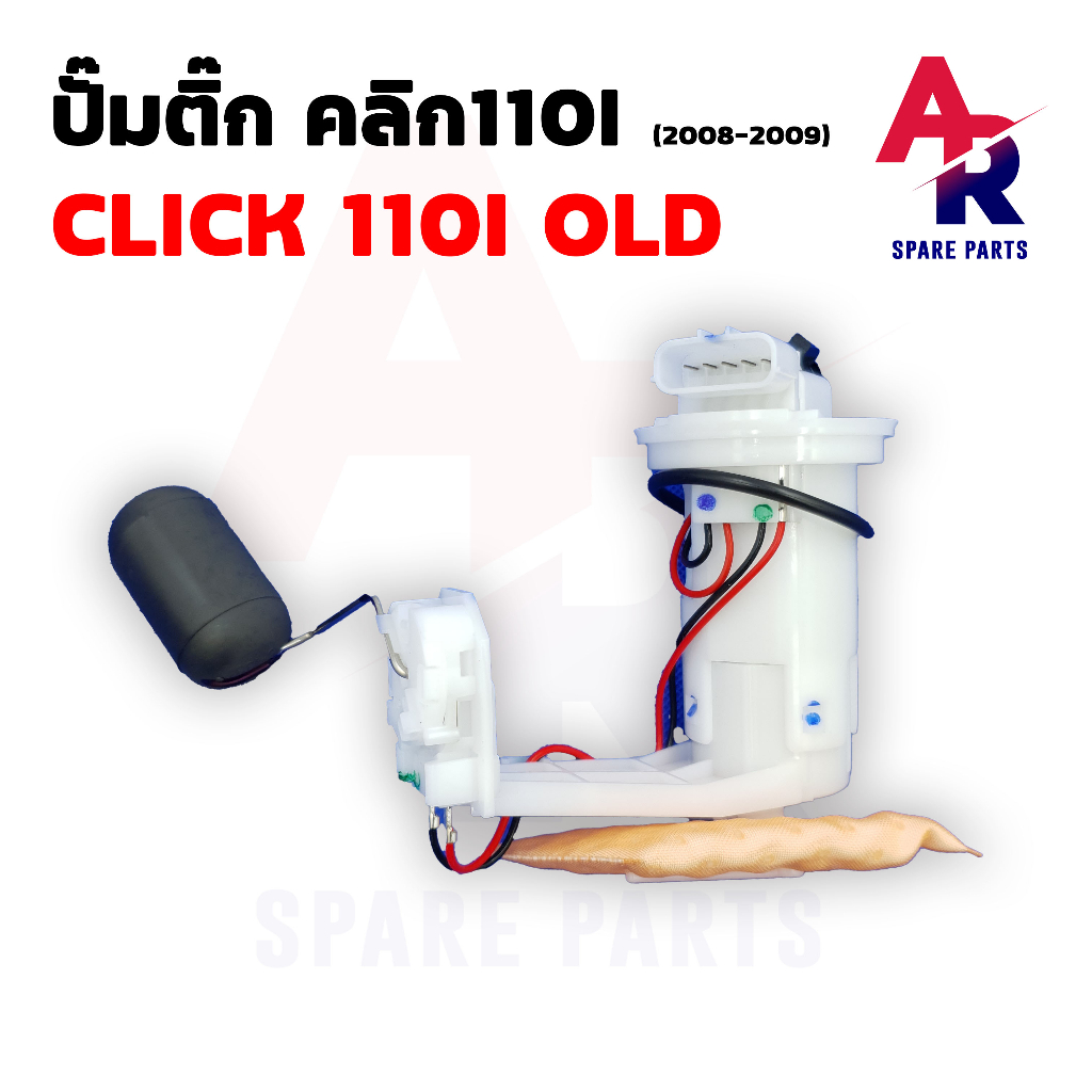 ชุดปั๊มน้ำมันเชื้อเพลิง-ปั๊มติ็ก-honda-click-110i-old-ปั๊มติ๊ก-คลิก110-ปั๊มติ๊กclick110-ปั๊มติ๊กคลิก110i-ปี-2008-2009