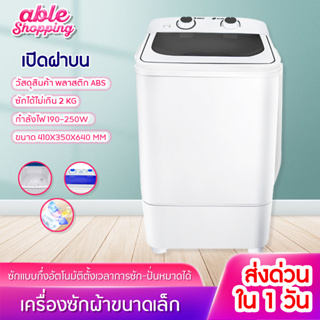 เครื่องซักผ้าถังเดียว Washing Machine 5KG