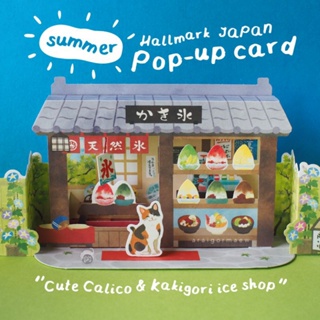 ☀️พร้อมส่ง🍧 การ์ดอวยพร รุ่น Summer Pop-up ลายน้องแมวสามสี หน้าร้านน้ำแข็งไส งาน Hallmark Japan🇯🇵