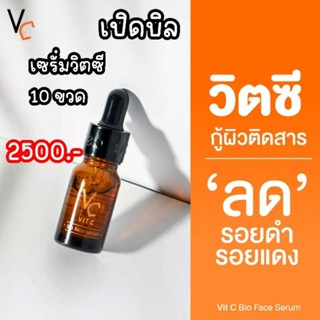 เรทส่ง เซรั่มวิตซี เซรั่มขวดน้ำตาล SerumVitC