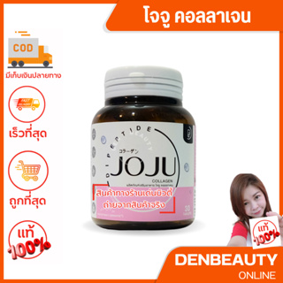 โจจูคอลลาเจน ของแท้ JOJU COLLAGEN ลดสิว ผิวขาวใน 3 วัน