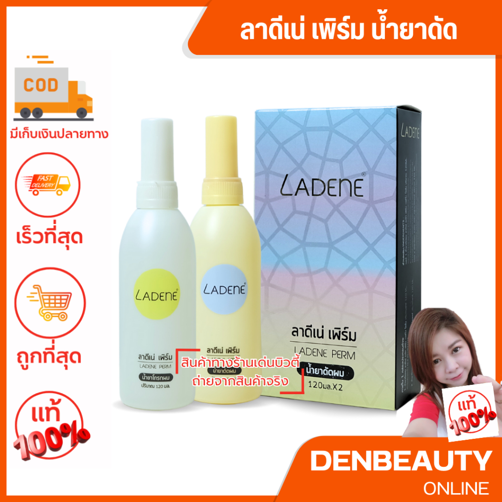 ladene-ลาดีเน่-เมจิก-เพิร์ม-120-ml-น้ำยาดัดผม-สูตรเข้มข้น