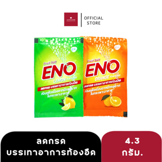 ENO Fruit Salt รสส้ม &amp; รสมะนาว | บรรเทาอาการ ท้องอืด ท้องเฟ้อ (แบบซอง 4.3 กรัม)