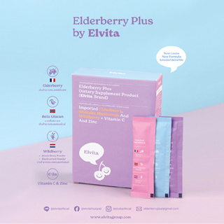 Elderberry Plus by Elvita เอลเดอร์เบอร์รี่ พลัส ผลิตภัณฑ์เสริมอาหาร (ตราเอลล์วิต้า)