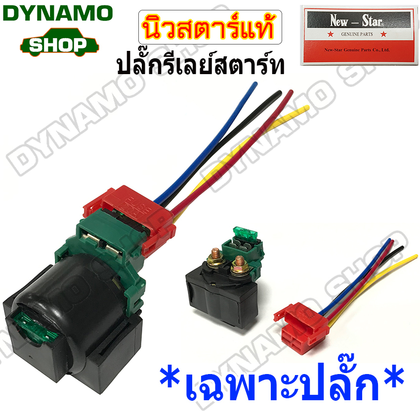 รีเลย์สตาร์ท-รถมอเตอร์ไซค์-ใช้รถ-yamaha-และอื่นๆหลายรุ่น