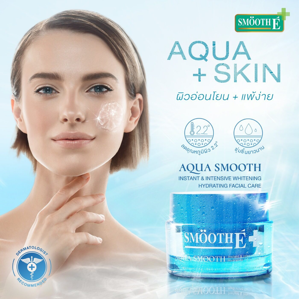 smooth-e-aqua-smooth-instant-amp-intensive-whitening-hydrating-facial-care-40g-พรีเซรั่ม-เพิ่มความชุ่มชื้น-ช่วยฟื้นฟูบำรุง