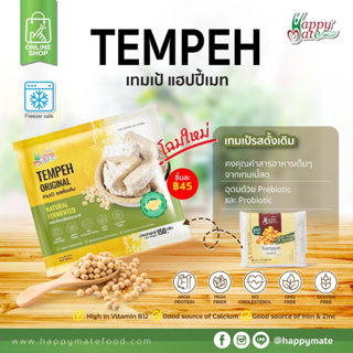 สินค้า เทมเป้รสดั้งเดิม / เทมเป้ผสมงาดำ ขนาด 150 กรัม เจ วีแกน ทานได้