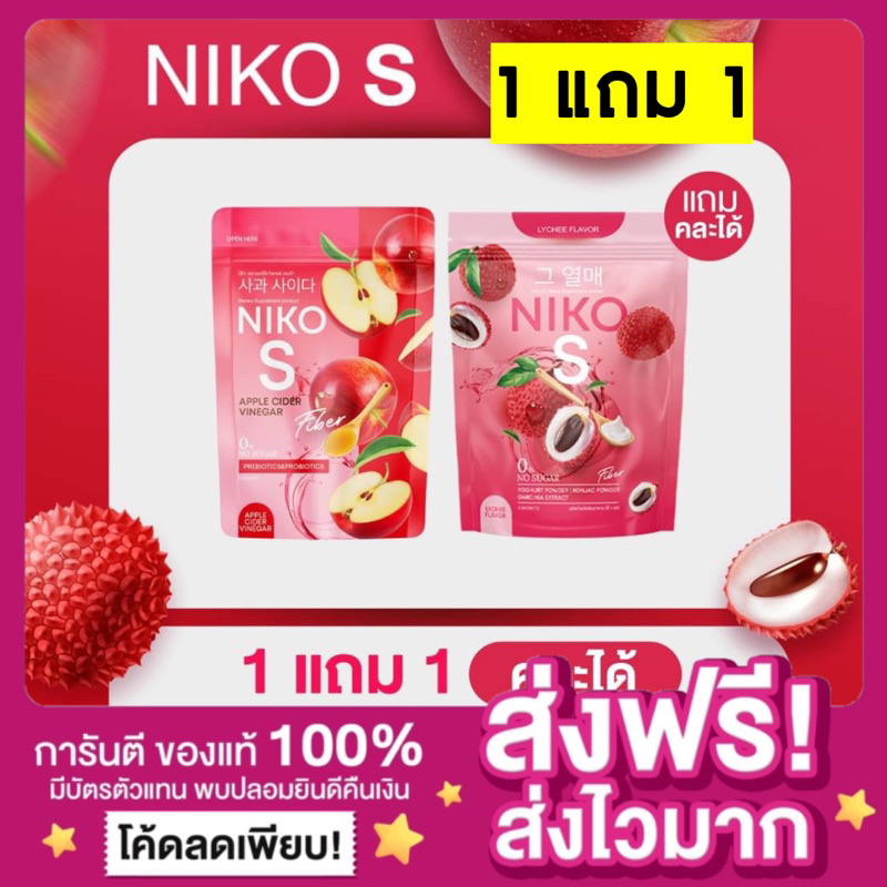 1แถม1-ของแท้-ส่งฟรี-นิโกะเอสลิ้นจี่-ไฟเบอร์-niko-s-ตัวช่วยลดน้ำหนัก-ไม่มีน้ำตาล-ผงบุกลดน้ำหนัก-เอวเอส-ผงบุกผอม-คุมหิว