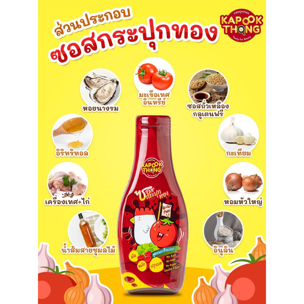 โปรสุดคุ้ม-kapookthong-ผงซุป-ซอสปรุงรสสำหรับเด็ก-สุตรมะเขือเทศ-อร่อยกลมกล่อม-ไม่ต้องปรุงเพิ่ม