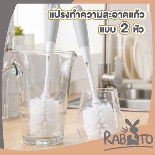 RABITO BABY แปรงล้างแก้ว ที่ล้างแก้ว แปรงทำความสะอาดขวดนม พร้อมที่ล้างจุกนม CTN213 Imakara แปรงล้างด้ามยาว ขนแปรงไนลอน
