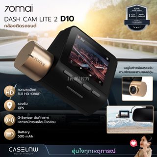 กล้องติดรถยนต์ 70Mai Dash Cam Lite 2 D10 | กล้องติดรถยนต์ | Full HD 1080P | รับประกัน 1 ปี