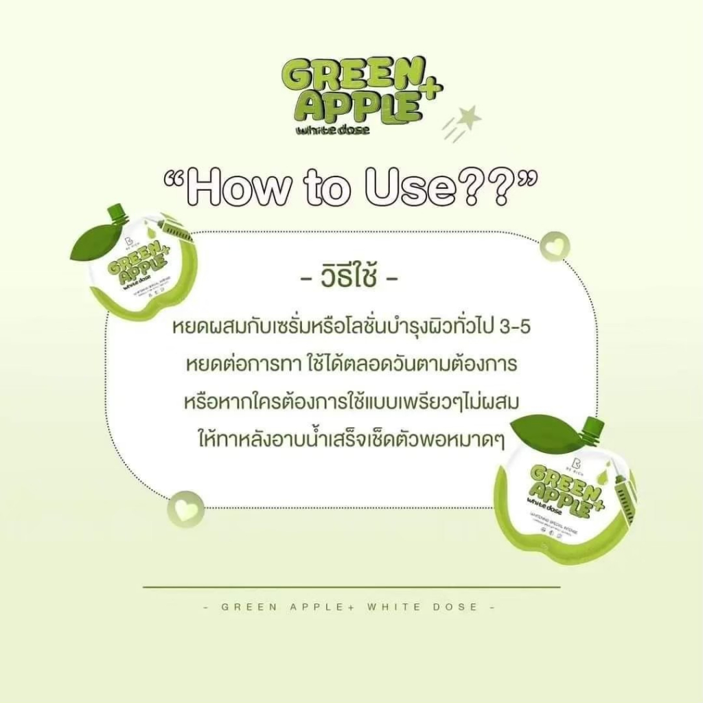 green-apple-โดสแอปเปิ้ลเขียว