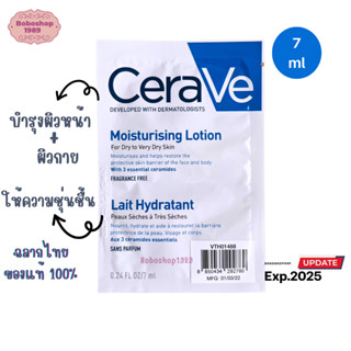 เซราวี โลชั่น Cerave moisturising Lotion ซอง  7 ml