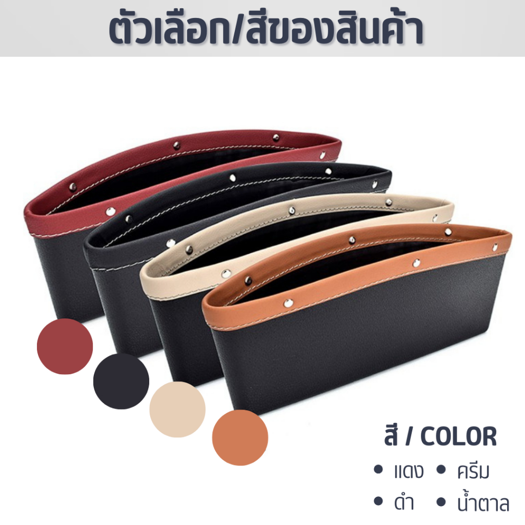 ที่วางของในรถยนต์-ที่เก็บของข้างเบาะรถยนต์-car-storage-box-ที่เก็บของข้างเบาะรถยนต์-ที่ใส่ของอเนกประสงค์ข้างเบาะรถยนต์-ก