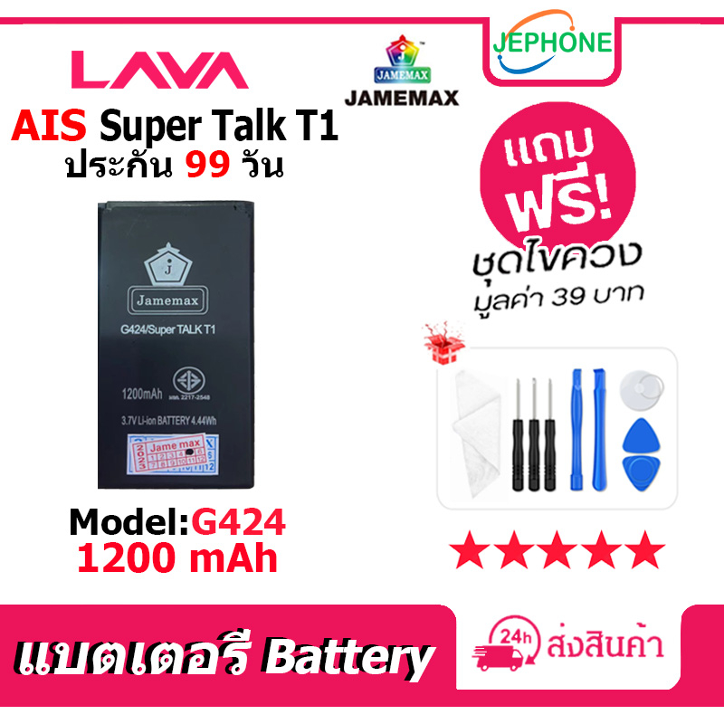 แบตเตอรี่ Battery AIS Super Talk T1 model G424 คุณภาพสูง แบต (1200mAh ...