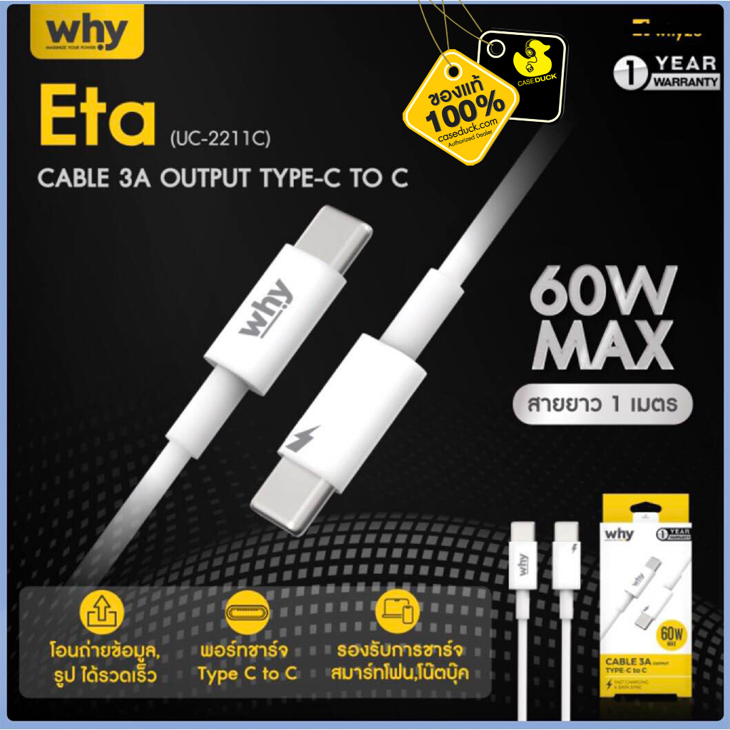 สายชาร์จ Why Eta Type-C to C Cable 1M (UC-2211C) | Shopee Thailand