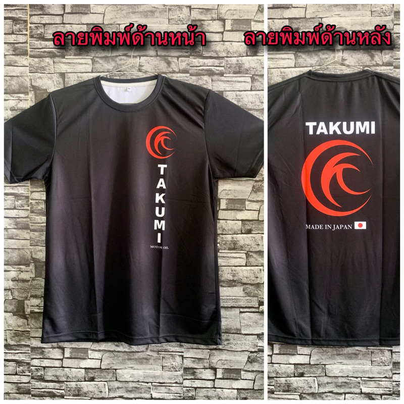 takumi-แบรนด์น้ำมันเครื่อง-เสื้อ-takumi-รุ่นแรกอย่างเป็นทางการ-ใส่สบาย-ไม่ร้อน-สไตล์ผ้ากีฬา
