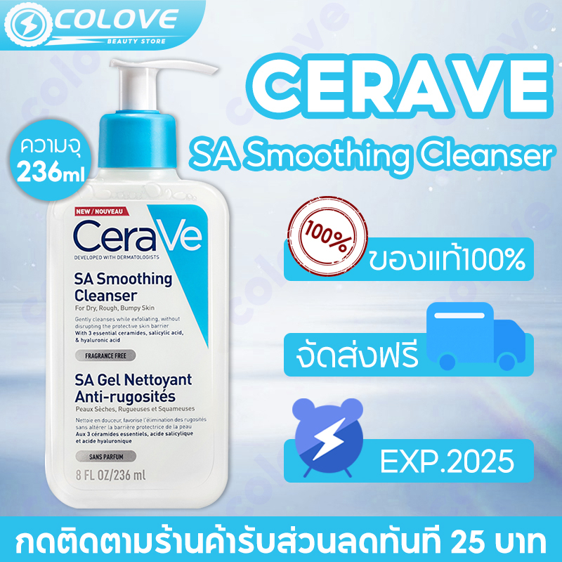 cerave-sa-smoothing-cleanser-salicylic-acid-เซราวี-โฟมล้างหน้า-236ml-ขจัดน้ำมัน-สิ่งสกปรก-คลีนซิ่งมิลค์-กรดซาลิไซลิก