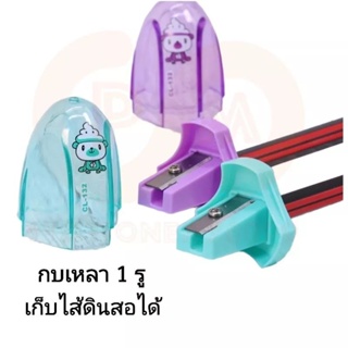 กบเหลาดินสอ ที่เหลาดินสอ เก็บไว้ได้ 1รู No.CL-132 (แพ๊ค12อัน)(พร้อมส่ง)