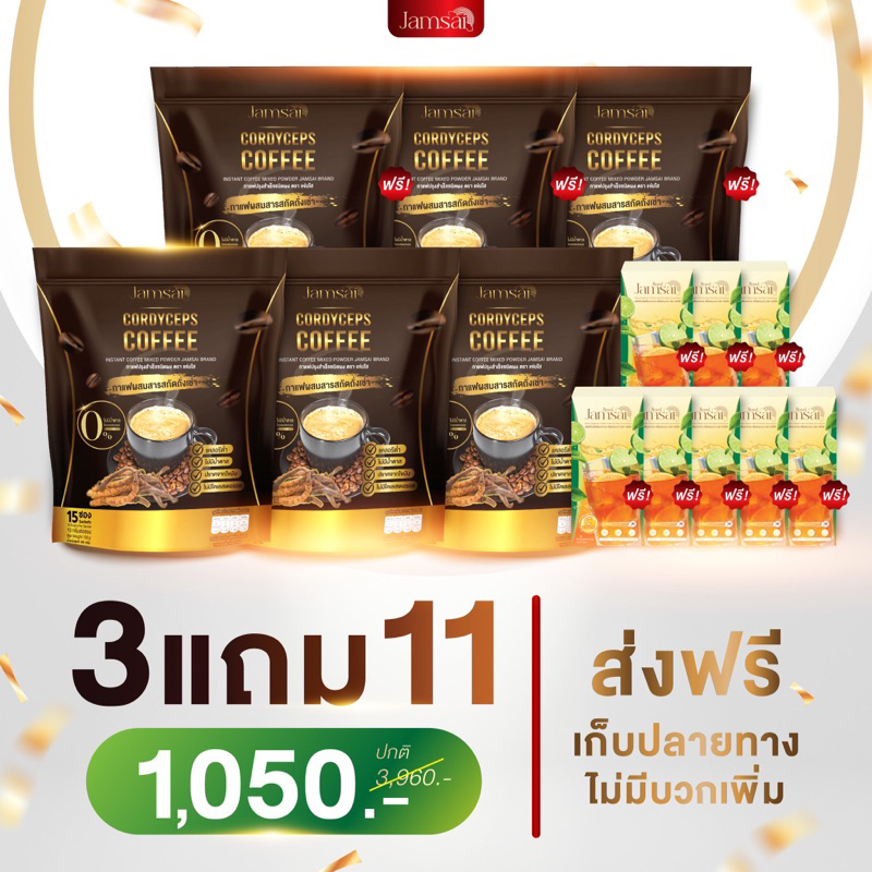 สั่งกาแฟวันนี้-แถมฟรี-ชามะนาวแจ่มใส-เซ็ตนี้คุ้มมาก-ของแถม-11-ชิ้น