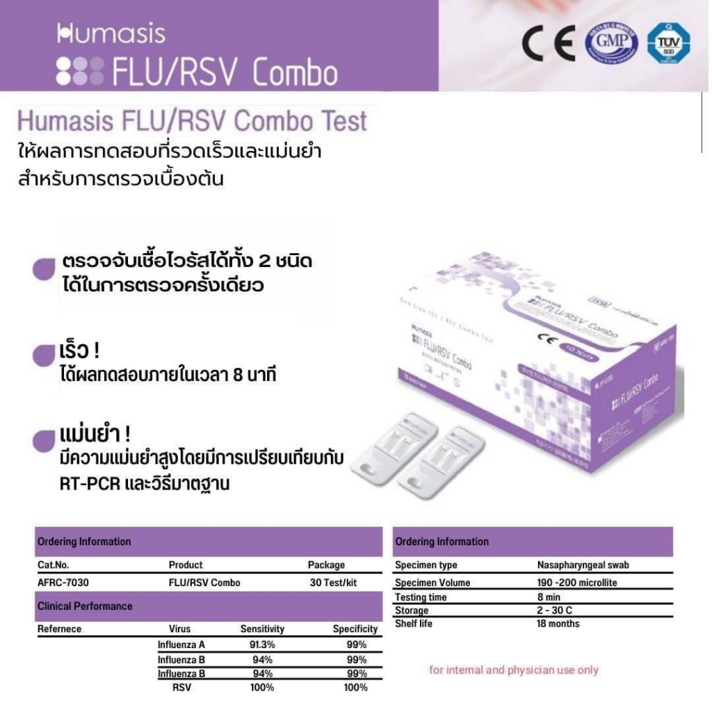 ยกกล่อง-30-ชุด-ตรวจไข้หวัดใหญ่-rsv-ตรวจได้ทั้ง-2-เชื้อ-ป้ายจมูก-nasal-swab-rsv-flu-ตรวจหาrsv-humasis-ฮูมาซิส-ฮูมาสิส