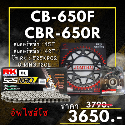 58-ชุดโซ่สเตอร์-cb-650f-cbr-650r-สเตอร์-จอมไทย-โซ่-rk-แท้-เลือกสีได้-15-42ex-525-kro-o-ring-120ข้อ-อัพไซส์โซ่