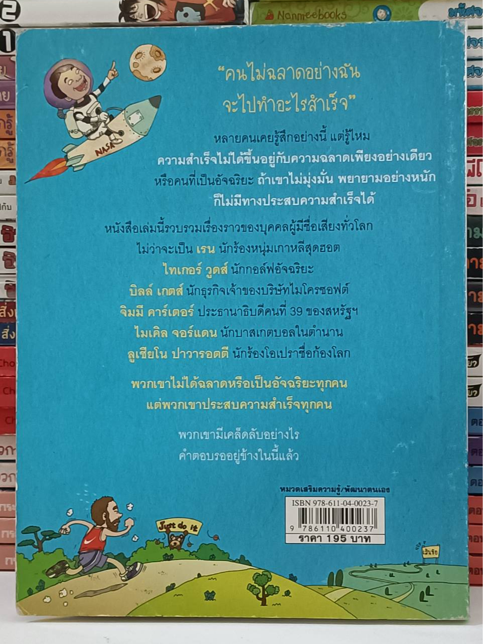 77-คนดัง-สร้างพลังใจสู่ความสำเร็จ-มือ2