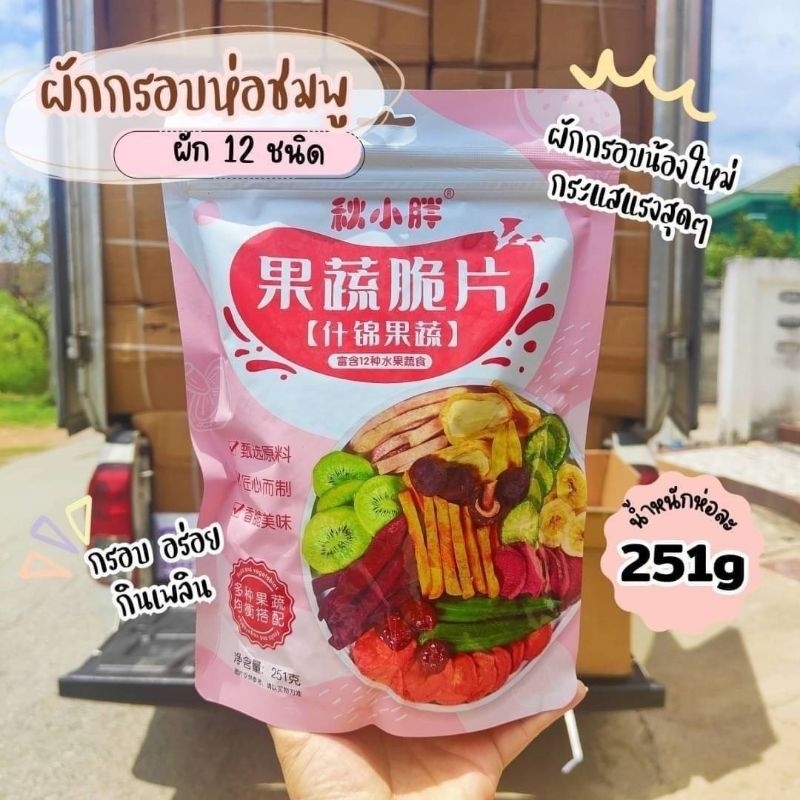 พร้อมส่ง-ผักกรอบพร้อมทาน-กินเจทานได้-มังสวิรัติทานได้