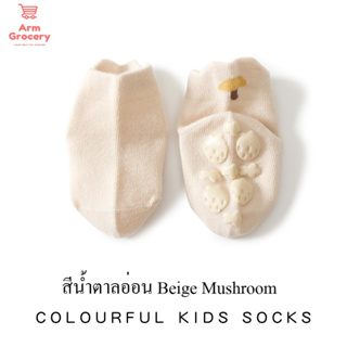 ArmGrocery ถุงเท้าเด็กเล็ก 0-5 ขวบ รุ่นกันลื่นหนานุ่มรูปผลไม้ ไร้ตะเข็บ สีน้ำตาลอ่อน (แพ็ค 1 คู่)