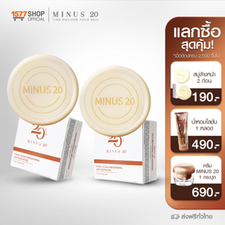 Minus20 (ไมนัส 20) สบู่ทองคำ สูตรใหม่ลดเลือนริ้วรอย ฝ้า กระ จุดด่างดำ 2 ก้อน Minus 20 Soap x2